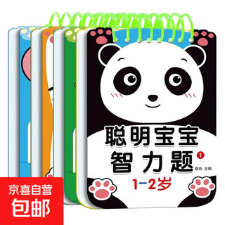 Douyin's popular smart baby puzzles, children's left and right brain intelligence development, logical thinking training for 2-6 year old babies, educational toys, interactive game books, 4 volumes, 4 erasing pens, no specifications