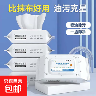 Kitchen wipes to remove oil stains, household range hood powerful cleaning wipes, wipe clean, increase the thickness of the wet wipes factory, white kitchen wipes, 1 layer, 80 cigarettes*1 pack, two packs