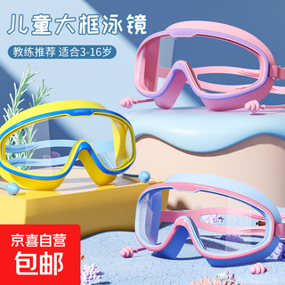 Swimming goggles for men and women, plano myopia glasses, large frame waterproof swimming goggles cap, swimming goggles for myopia, high-definition anti-fog, anti-fog high-transmission swimming goggles, children's blue and yellow