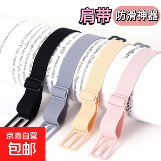 Underwear anti-slip straps bra invisible anti-run anti-slip shoulder straps bra shoulder straps slipping artifact to prevent falling off anti-falling straps adjustable length ordinary style 3 pack skin color