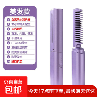 Cordless hair straightening comb dyson flat negative ion portable fluffy artifact temperature controlled straight curl dual-purpose unisex inner buckle high crown does not hurt hair, portable gift for outings purple 30mm flagship model fluffy high crown + anti-scald design
