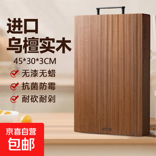 好管家乌檀木菜板抗菌防霉家用砧板切水果案板黑金檀实木粘板 【加大号4-6人】45*30*3CM