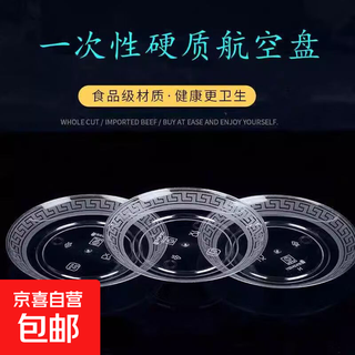 Disposable transparent crystal plate thickened aviation hard plate home wedding banquet wedding fruit 13.5cm transparent crystal plate thickened hard 30 pieces