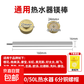 Universal magnesium rod electric water heater household 40/50l/60l/80l sewage outlet anode rod suitable for midea macro van and sakura chigo vantage water heater descaling 40/50l universal 16*160 with nut