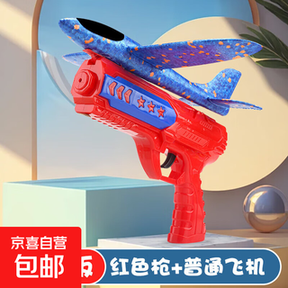 儿童弹射泡沫飞机枪玩具户外飞天玩具发射枪男孩手抛发光滑翔飞机 弹射泡沫飞机【红色】无灯款 1套