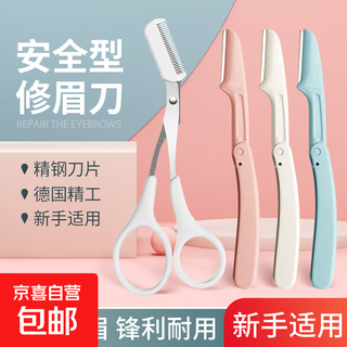 Folding eyebrow razor shaver blade eyebrow trimming scissors women's beauty salon special eyebrow razor makeup artist full set folding eyebrow razor white + pink + blue