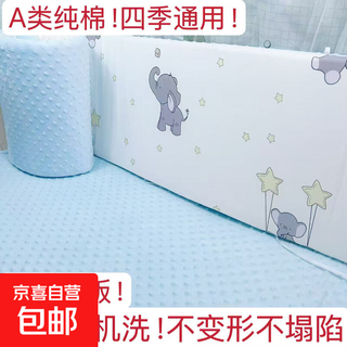 Jingdong express pure cotton baby bed surrounder newborn children spliced bedding cover anti-collision baby bedside soft bag removable and washable dumbo (upgraded sponge liner) double-sided usable length 180 height 30cm one piece