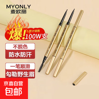 Maioli small gold bar gold chopsticks double-headed eyebrow pencil ultra-fine three-dimensional long-lasting waterproof triangular head eyebrow pencil three-pack deep coffee