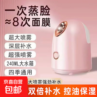 Moisturizing and nourishing facial steamer, facial steamer, beauty hydrating facial mask, humidifying sprayer, skin care, opening pores, household hot and cold dual spray hot compress steam fumigator, hot spray model, 240 ml extra large water tank + hot spray large mist steaming face