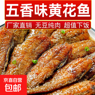 Five-spice canned yellow croaker snacks, casual snacks, delicious snacks, cooked food 100g/can, spicy 1 can + five-spice 1 can