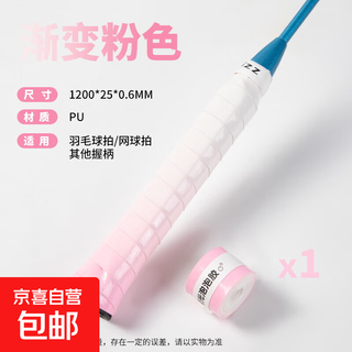 Badminton racket gradient hand glue high-looking non-slip sweat-absorbent barbell fishing rod wrapping belt tennis racket hand glue gradient hand glue strap-pink and white-1 piece (bulk) Badminton racket gradient hand glue high-looking non-slip sweat-absorbent barbell fishing rod wrapping belt tennis racket hand glue gradient hand glue strap-pink and white-1 piece (bulk)