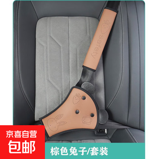 适用儿童专用汽车安全带固定器可调节防勒脖肩护肚限位器辅助座椅 棕色兔子【肩垫+腹垫】