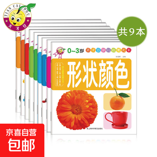 幼儿启蒙大卡儿童早教认知少儿图书宝宝书籍动物水果玩具数字儿歌 幼儿启蒙大卡（全9册）