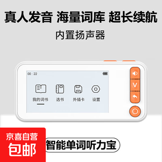 Sanyang intelligent word listening treasure word machine word memorization artifact electronic word card hundred words chop ink screen human pronunciation portable synchronized textbook primary school college entrance exam vocabulary s8 white massive vocabulary + long battery life 32g