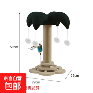 【京东物流】猫爬架猫窝猫抓板一体猫抓柱猫咪玩具椰子树猫爬架 小花非实木（小丑帽）