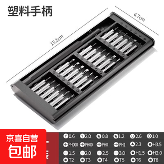 Screwdriver set hexagonal triangle small notebook disassembly tool set multifunctional 24-in-1 screwdriver 25-in-1 plastic handle