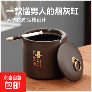Jd logistics purple clay ceramic ashtray men's household anti-fly ash sealed coffee table decorative ornaments without cover shangshan without cover-1 pack