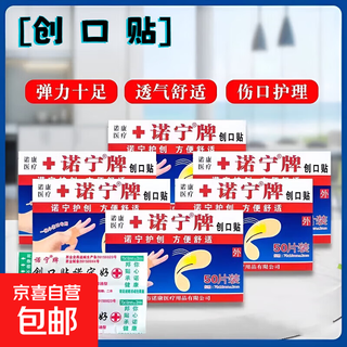 Nooning band-aid ordinary strong adhesive breathable sterile application anti-wear foot patch for small scratch healing nooning band-aid 50 pieces *1 box