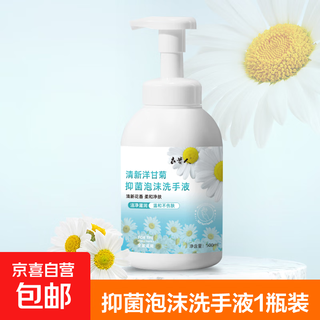 Chamomile foam antibacterial hand sanitizer fragrance children's hand wash foam delicate, gentle and skin friendly 500ml 1 bottle 1 pump