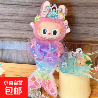 Cartoon peripheral labuabu clothes, mermaid baby clothes, labuabu vinyl doll fashion dress-up, not including baby, labuabu baby clothes + hairband, mermaid, suitable for the first generation, second generation and third generation. clothes only.