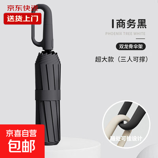 Ring buckle fully automatic umbrella sun protection portable dual-purpose hook folding large reinforced parasol thickened sunny and rainy body cooling thickened sunny and rainy umbrella black