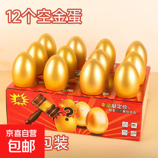 Children's golden egg smashing surprise gift ornament gift smashing golden egg blind box children's day children's day 3-8th birthday gift empty egg style*12 pcs