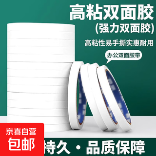 Double-sided tape, high viscosity, strong fixation without leaving traces, handmade double-sided tape, tissue paper, double-sided wide tape, diy hand-tearable stationery and office supplies for students, 3 rolls, 12mm wide*8m long