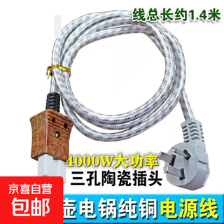 Rice cooker rice cooker power cord 4000w computer wok wire 3-hole pin plug high-power pin type magnetic head wire default