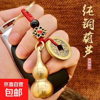 黄铜空心上开口可打开装东西铜红绳五帝小号空心葫芦朱红色砂 五帝钱葫芦钥匙扣1个