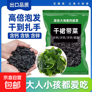 全干裙带菜 小海带菜免洗无沙 免切免洗20g*1袋
