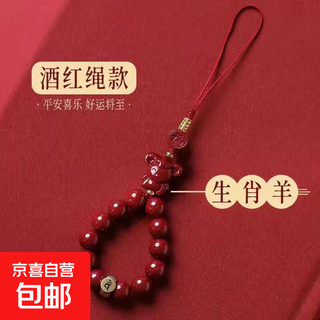 Natural cinnabar mobile phone chain, twelve zodiac signs, natal buddha pendant, exquisite mobile phone pendant, female douyin model, wine red rope-sheep (great sun tathagata)