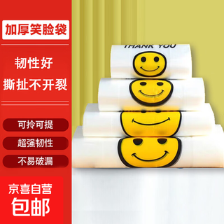 Vest fresh-keeping bag plastic bag supermarket shopping bag food bag sealed thickened handbag storage bag 26*42cm (50 pieces/bag) regular platinum smile