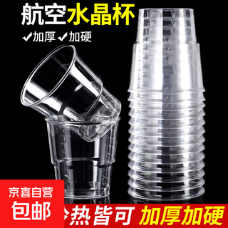 Lushang disposable water cup aviation cup 150ml hard high temperature resistant crystal cup wine cup teacup thickened household 4 packs of 120 pieces