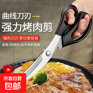 Stainless steel curved blade sharp barbecue scissors korean steak barbecue hot pot food supplement home restaurant kitchen essential scissors black-1 pair