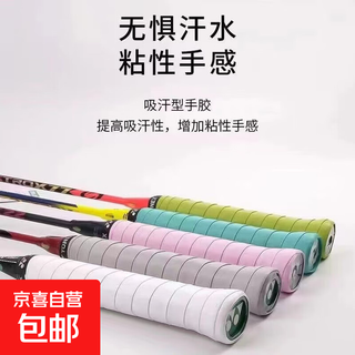 【防滑止汗】羽毛球拍手胶吸汗带防滑鱼竿缠把带球拍哑铃止汗缠绕 2个【混色】防滑手胶