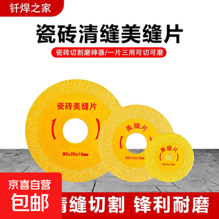 Ultra-thin stone tile cutting schist board cutting sharp artifact hand drill with seam clearing marble angle grinder grinding seam clearing sheet 75*10 -5 pieces