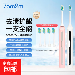 7am2m electric toothbrush, magnetic levitation sonic philips electric toothbrush, deep cleaning, portable gum protection, birthday gift for boys and girls, white + pink + 2 brush heads each