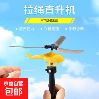 Pull string bamboo dragonfly children's toy drop-resistant mini helicopter pull string helicopter 1 pack