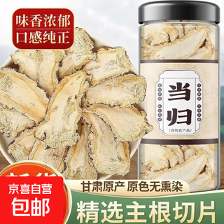 当归头片甘肃岷县非野生特级正品中药材官方旗舰店党参黄芪组合装 当归罐装100g