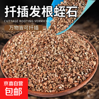 Cute fleshy vermiculite special soil for rose cuttings and flower cultivation, perlite particles, turtle egg hatching, hair root breeding, vermiculite 1-3 mm 5l