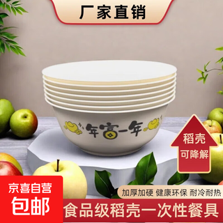 Rice husk disposable bowl printed round bowl degradable environmentally friendly food grade household thickening and hardening high temperature resistant camping rice husk bowl white 200 pieces