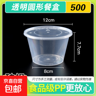 Disposable lunch box round square packaging box food grade fast food takeaway stall fruit bento soup powder box thickened 500 round thickened with lid 50 sets