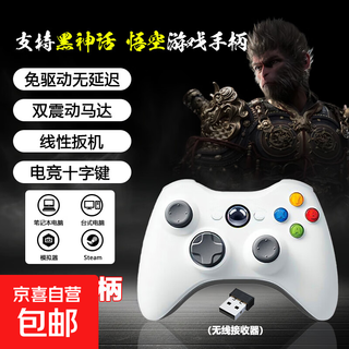 Game controller black myth wukong is suitable for xbox360pc computer version steam wireless 5nba2k22 double row vibration linear board machine wired game controller 2.4g wireless controller computer tv universal white
