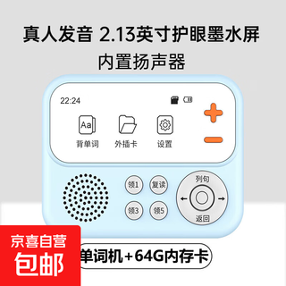 Sanyang intelligent word listening treasure word machine word memorization artifact electronic word card hundred words chop ink screen human pronunciation portable synchronized textbook primary school college entrance exam vocabulary s10 blue massive vocabulary + long battery life 64g