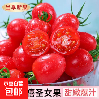 Fresh cherry tomatoes, small tomatoes, fresh vegetables, fresh vegetables for weight loss and fat-reducing breakfast salad, freshly picked and grown, early adopters, 1jin jin is equal to 0.5kg, net weight