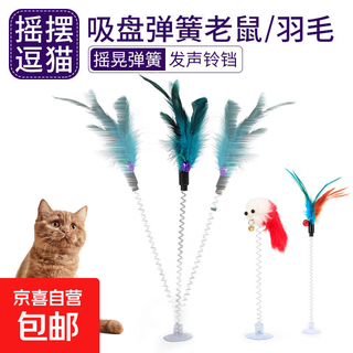 Cat toy pet spring feather cat stick cat self-happiness suction cup mouse tumbler bite-resistant suction cup colorful feather 3 pack