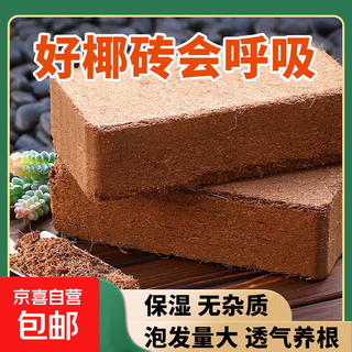 Coconut brick nutritious soil for flower cultivation, universal coconut bran plant flower soil, vegetable soil desalination fertilizer, succulent soil planting soil, 650g small coconut bricks*8 pieces