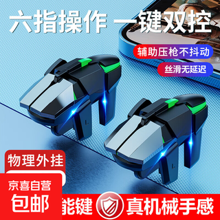 Six-finger chicken-eating artifact peace elite call of duty mobile game six-finger auxiliary gun button new dedicated physical peripheral one-button dual control android apple green mechanical model - left and right pair small six-finger mechanical chicken-eating artifact