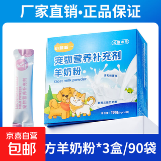 Xiaolan xinyi pet kitten goat milk powder cat lactoferrin vitamin newborn cat milk powder calcium nutritional cream 3 boxes 90 bags recommended by kitten pet doctor