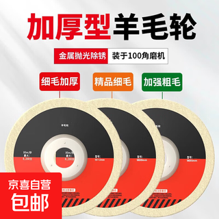 Wool wheel, rust removal polishing disc, mirror waxing polishing wheel, jade stainless steel polishing disc, polishing machine felt wheel, one piece each of three types of high-quality wool (free with broken wax)